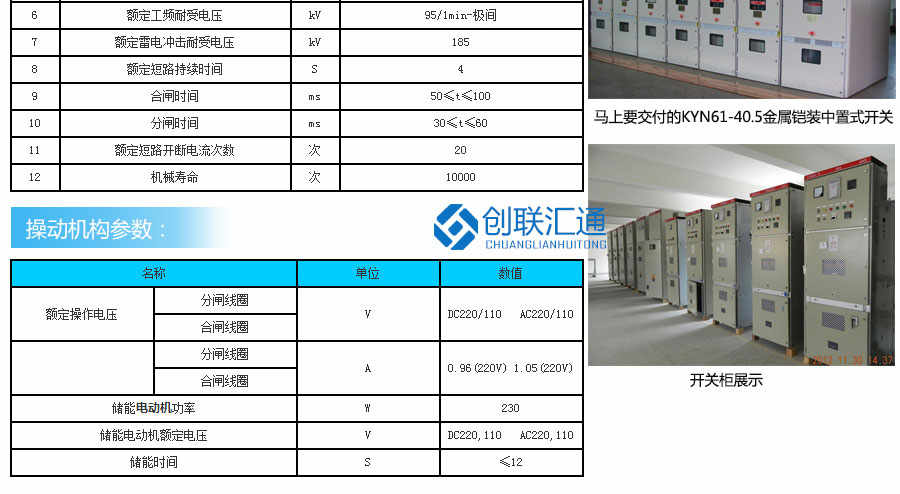 JYN1-40.5系列移開(kāi)式開(kāi)關(guān)柜設(shè)備