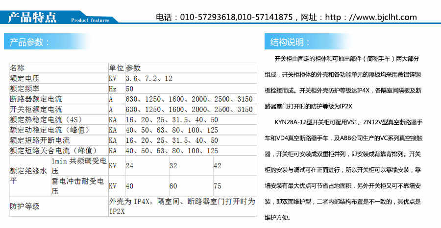 KYN28A-12(Z)鎧裝移開式開關(guān)設(shè)備